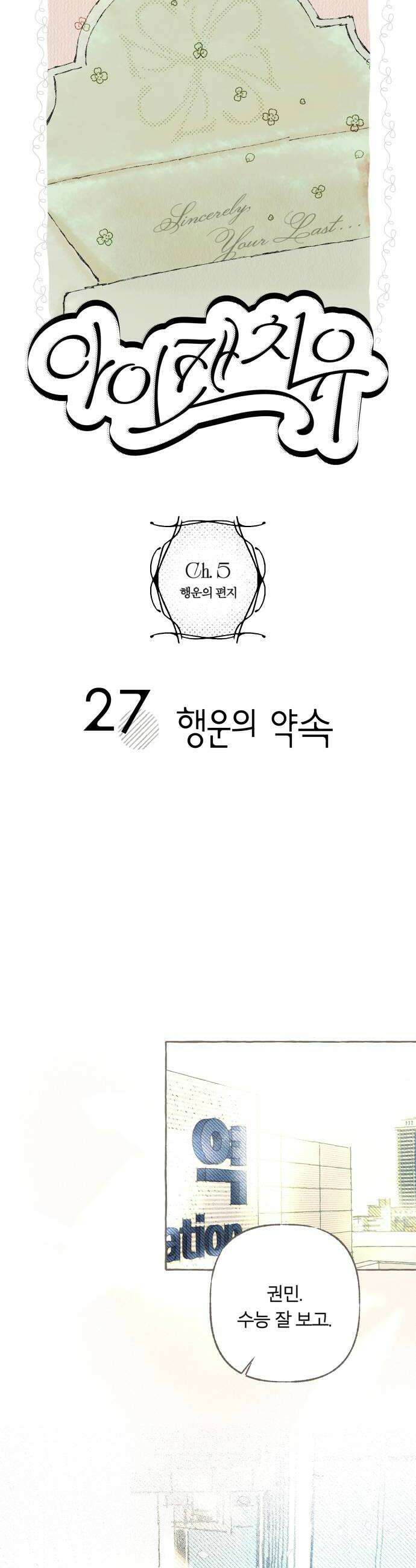 아이캣치유 27 행운의 약속 12