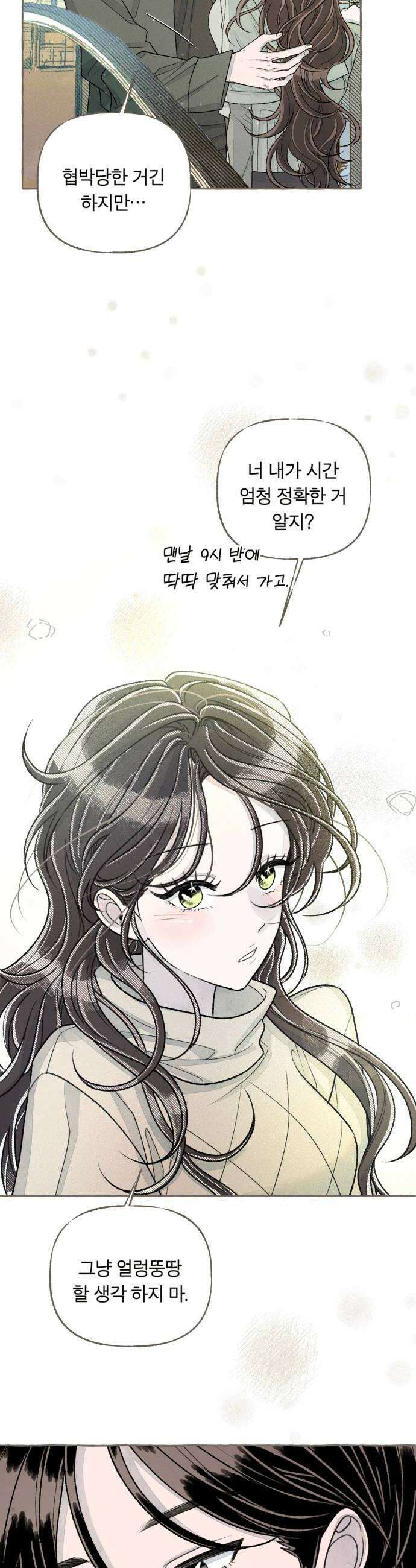 아이캣치유 27 행운의 약속 16