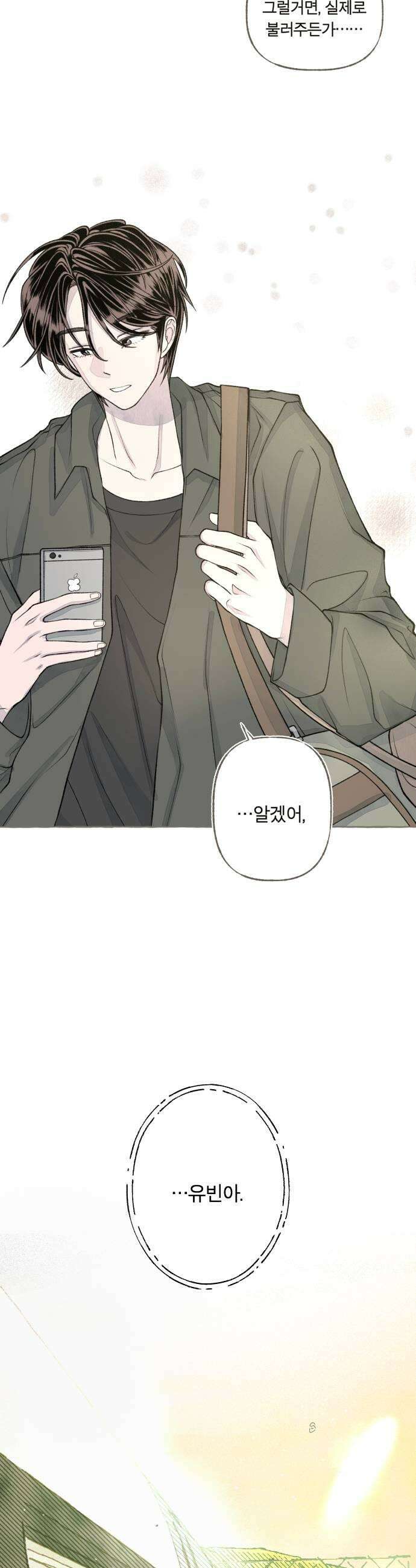 아이캣치유 27 행운의 약속 21
