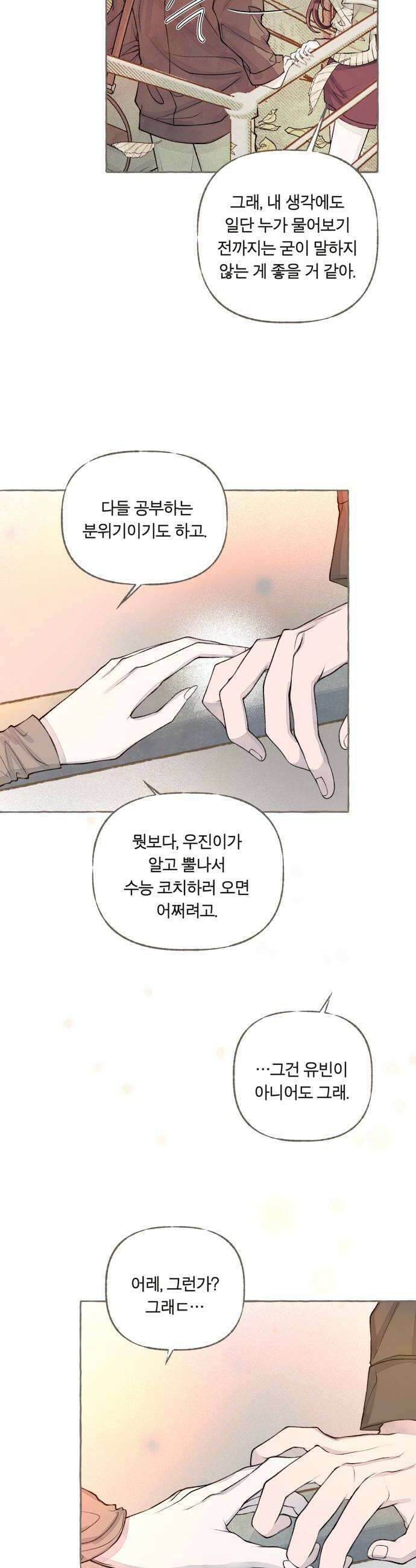 아이캣치유 27 행운의 약속 38