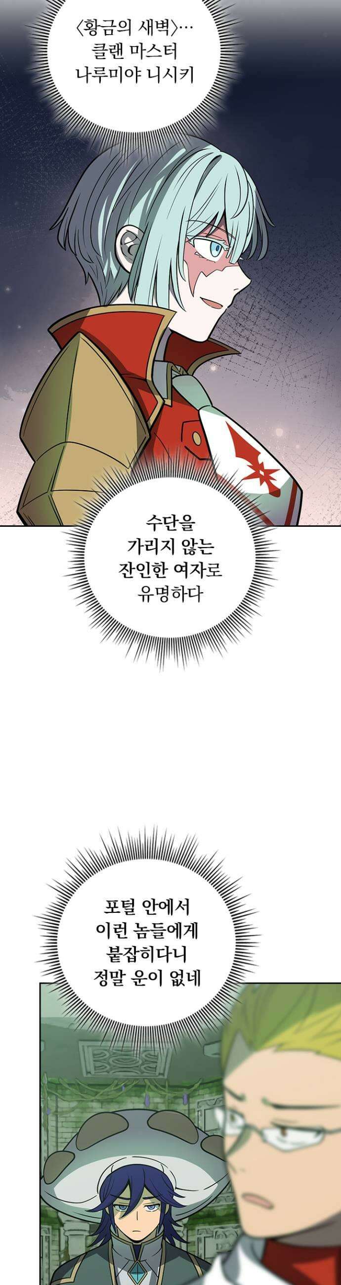 히든클래스 중력자로 최강을 노린다 124화 제4형태 5