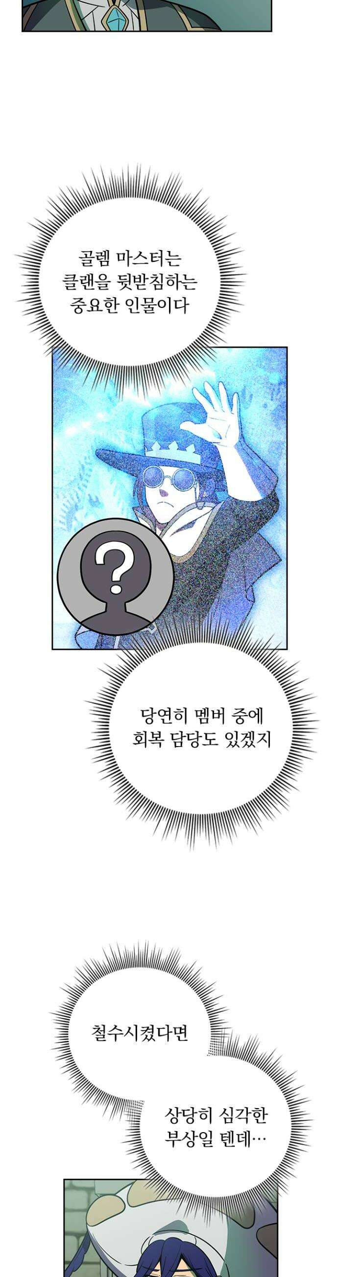 히든클래스 중력자로 최강을 노린다 124화 제4형태 8
