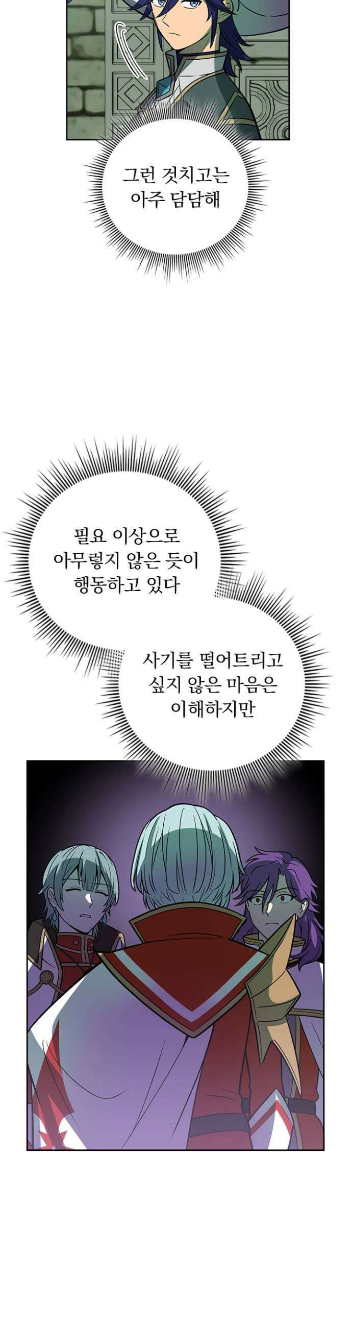 히든클래스 중력자로 최강을 노린다 124화 제4형태 9