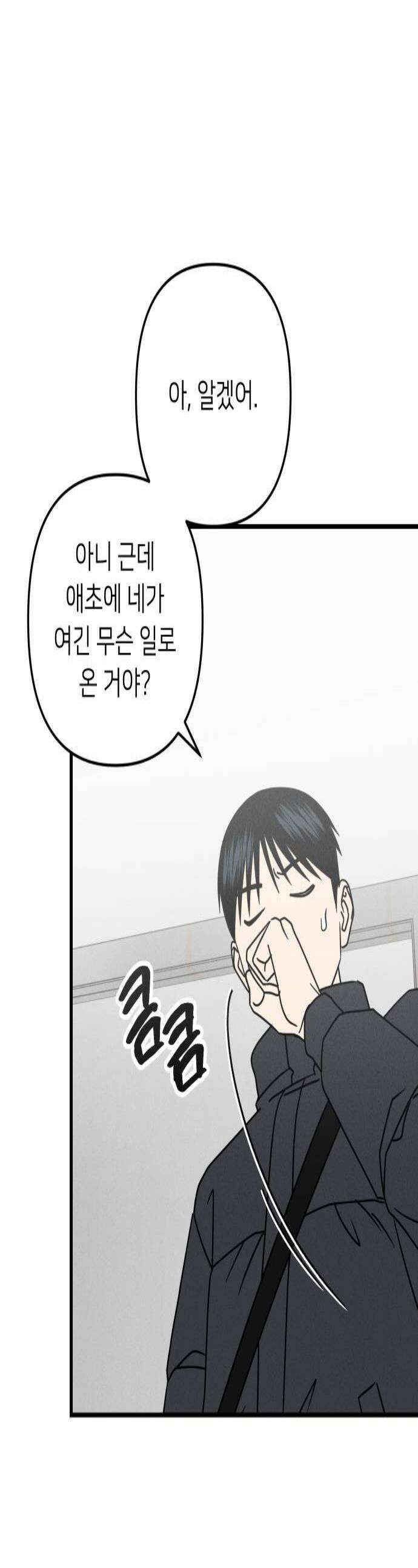 누가 어른 되면 다 된댔어? 94화 1