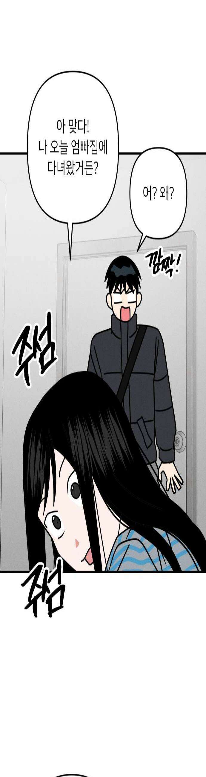 누가 어른 되면 다 된댔어? 94화 2