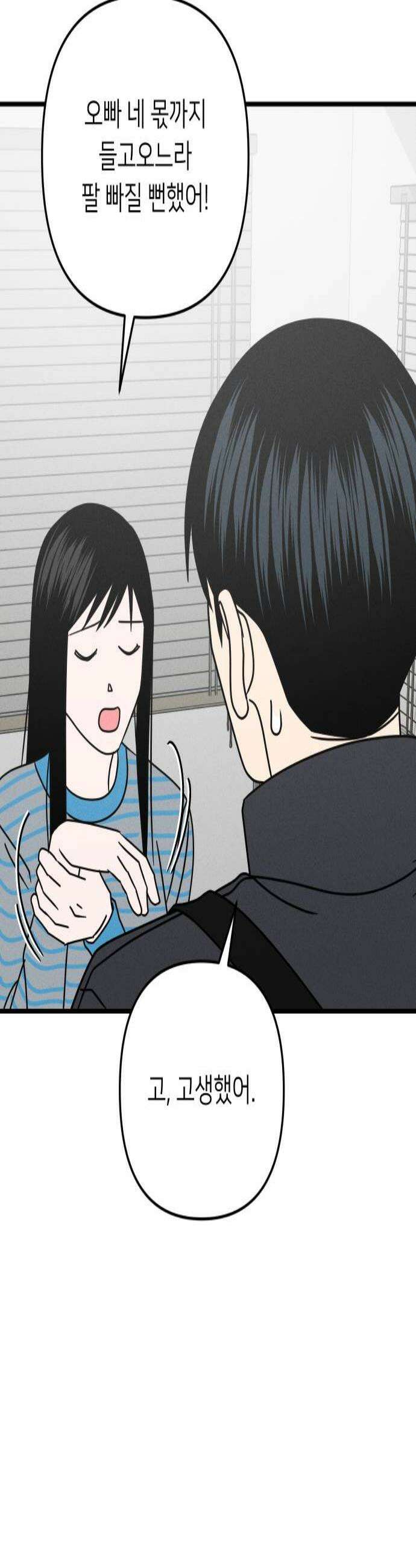 누가 어른 되면 다 된댔어? 94화 4