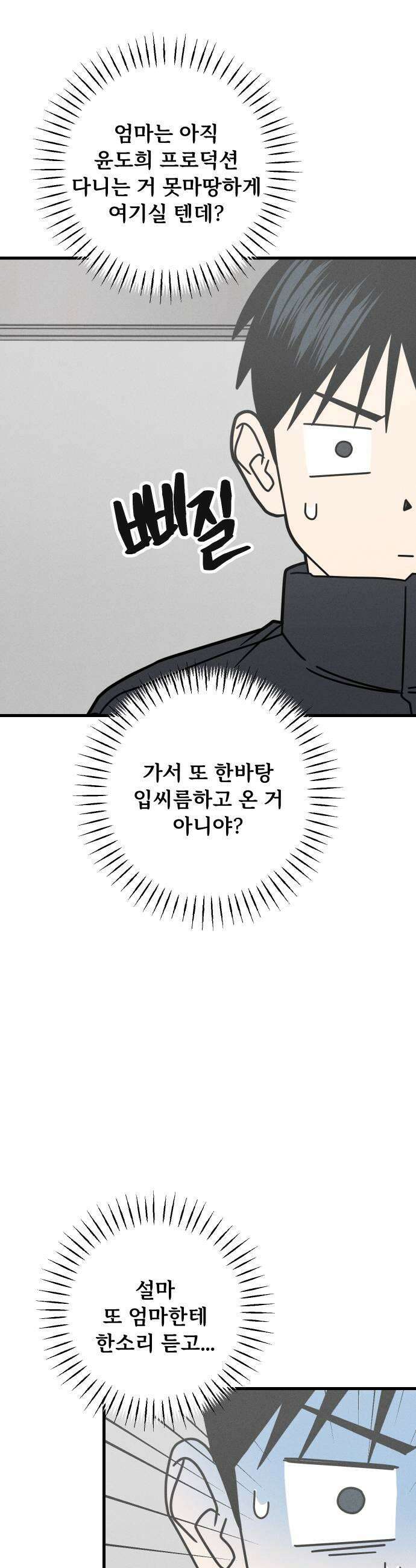 누가 어른 되면 다 된댔어? 94화 5