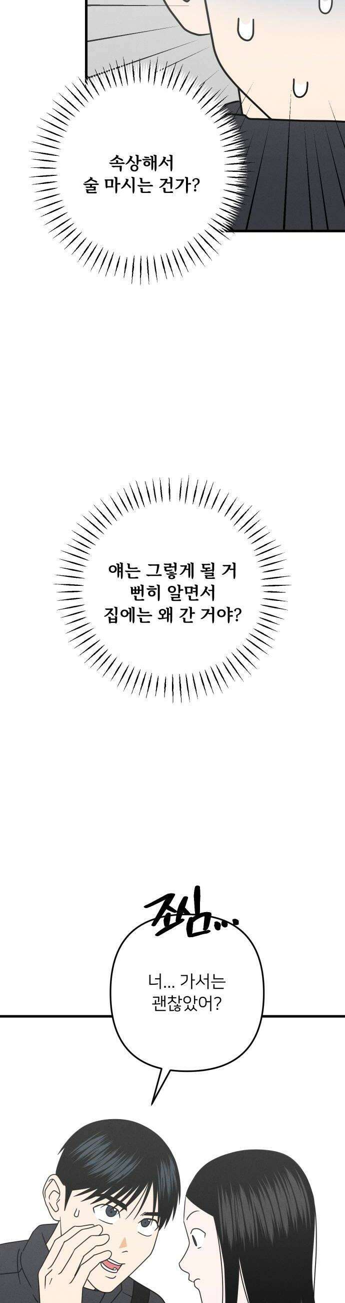 누가 어른 되면 다 된댔어? 94화 6