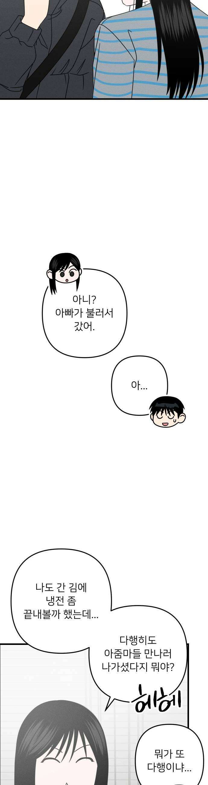 누가 어른 되면 다 된댔어? 94화 7