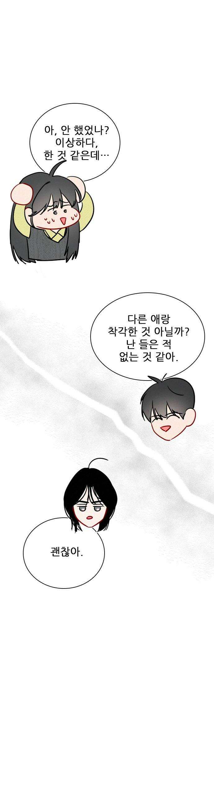 흑역사가 역주행한다 43화 6