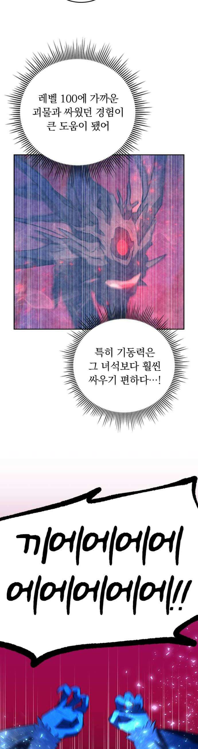 히든클래스 중력자로 최강을 노린다 127화 시로하구 미궁 범람 사고 6