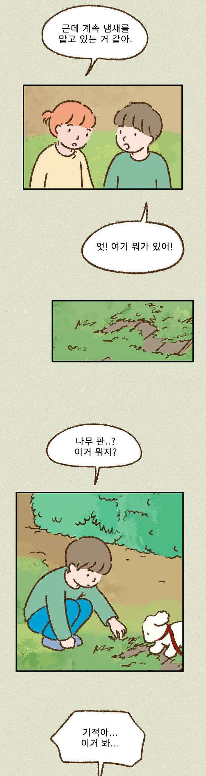 추억이 찾아오는 가게 89 추억 여든아홉 2