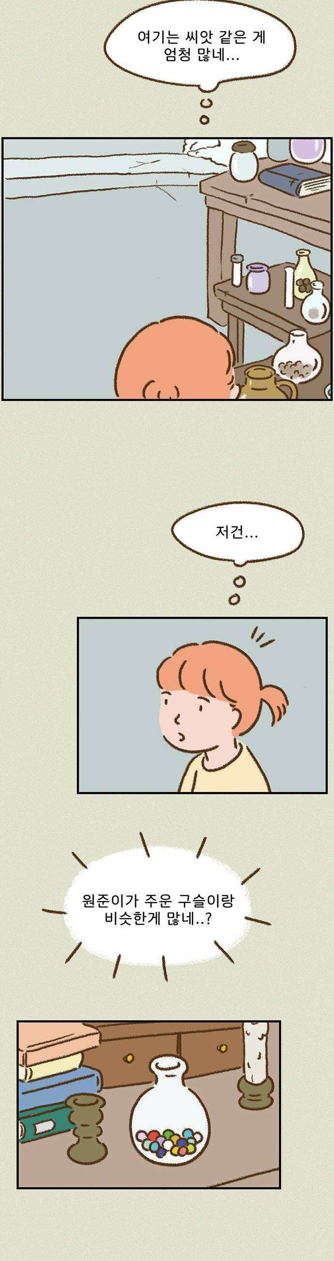 추억이 찾아오는 가게 89 추억 여든아홉 6