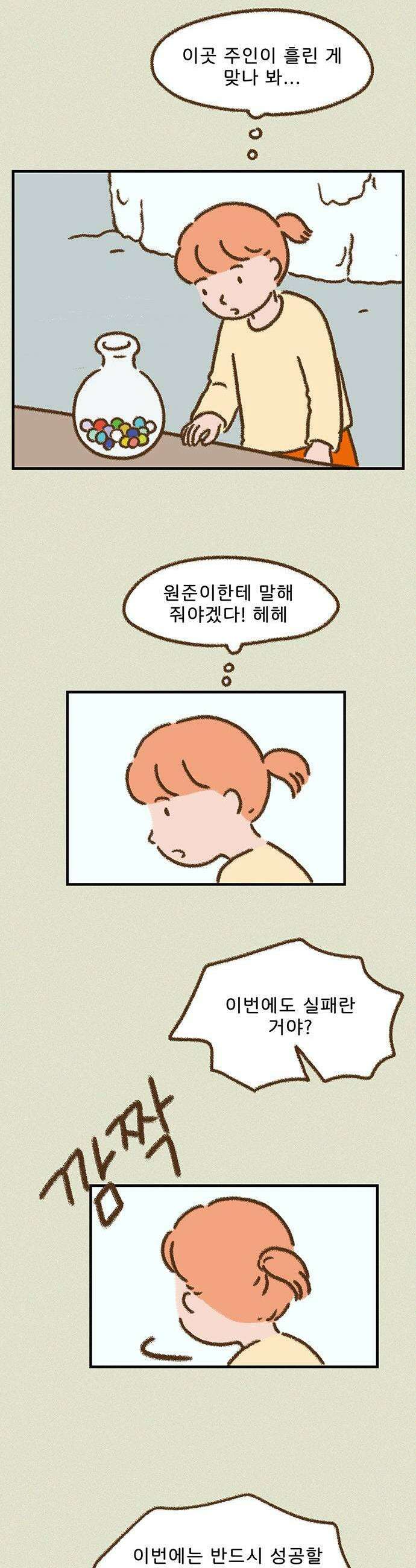 추억이 찾아오는 가게 89 추억 여든아홉 7