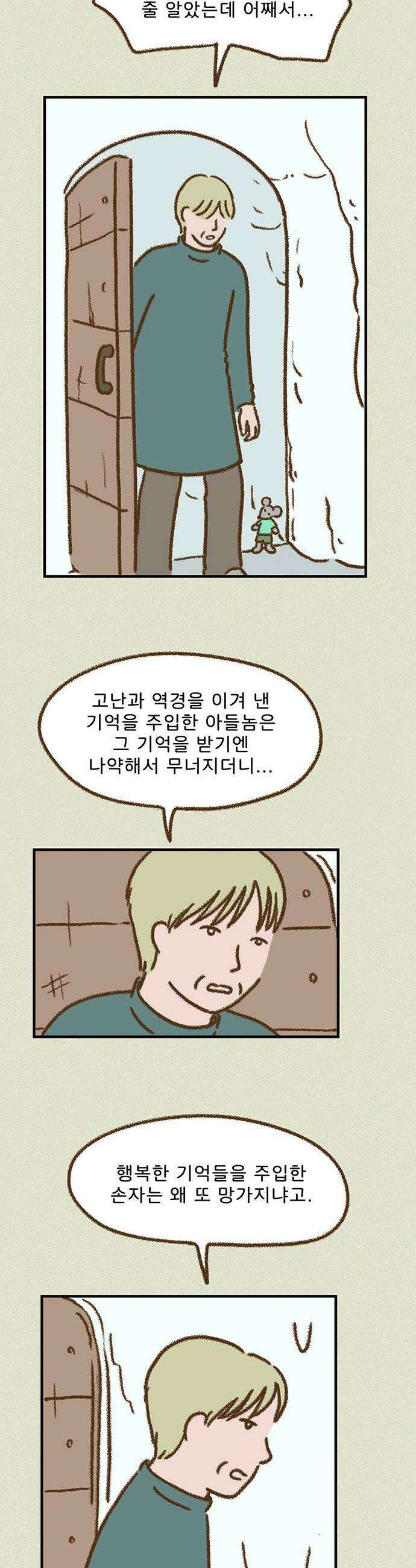추억이 찾아오는 가게 89 추억 여든아홉 8