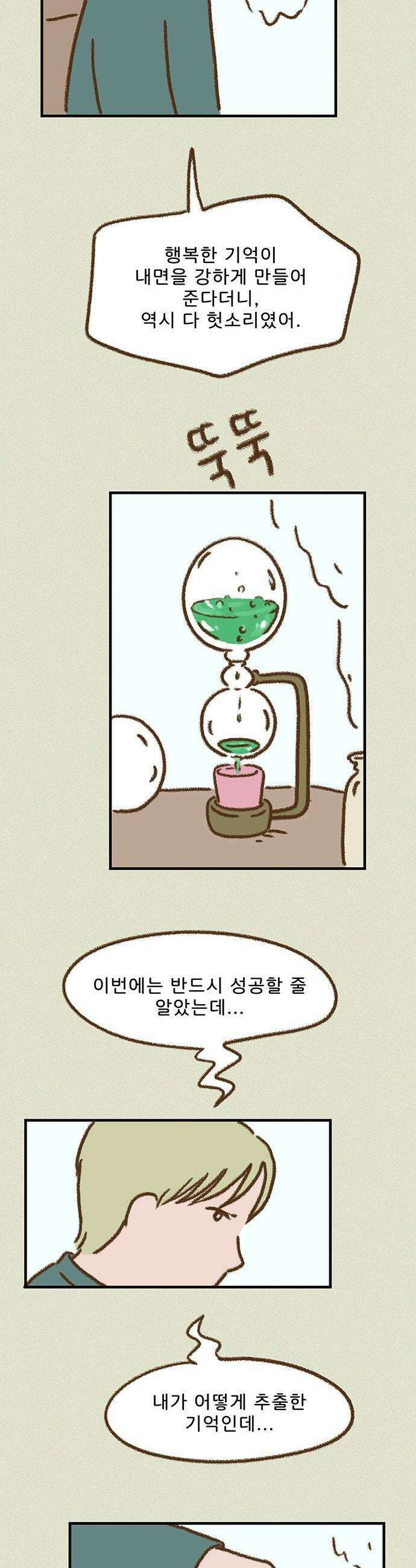 추억이 찾아오는 가게 89 추억 여든아홉 9