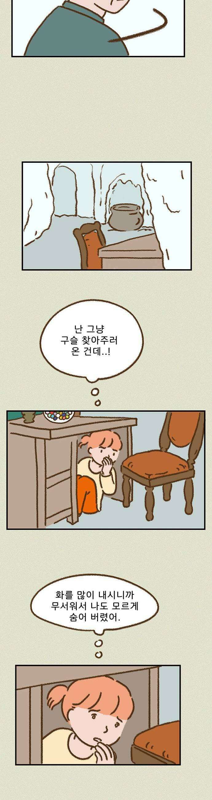 추억이 찾아오는 가게 89 추억 여든아홉 11