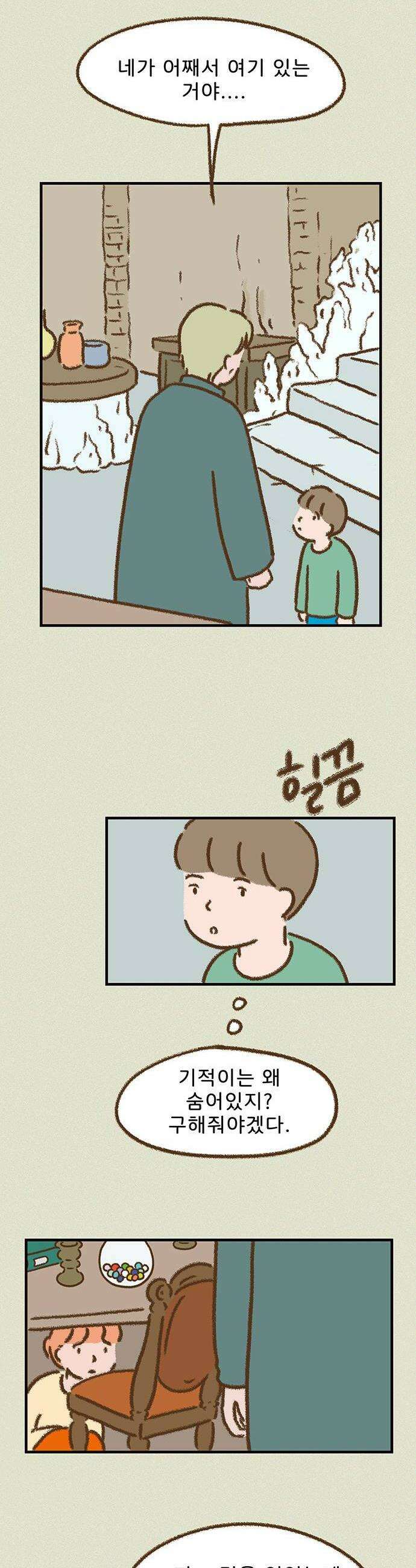 추억이 찾아오는 가게 89 추억 여든아홉 16