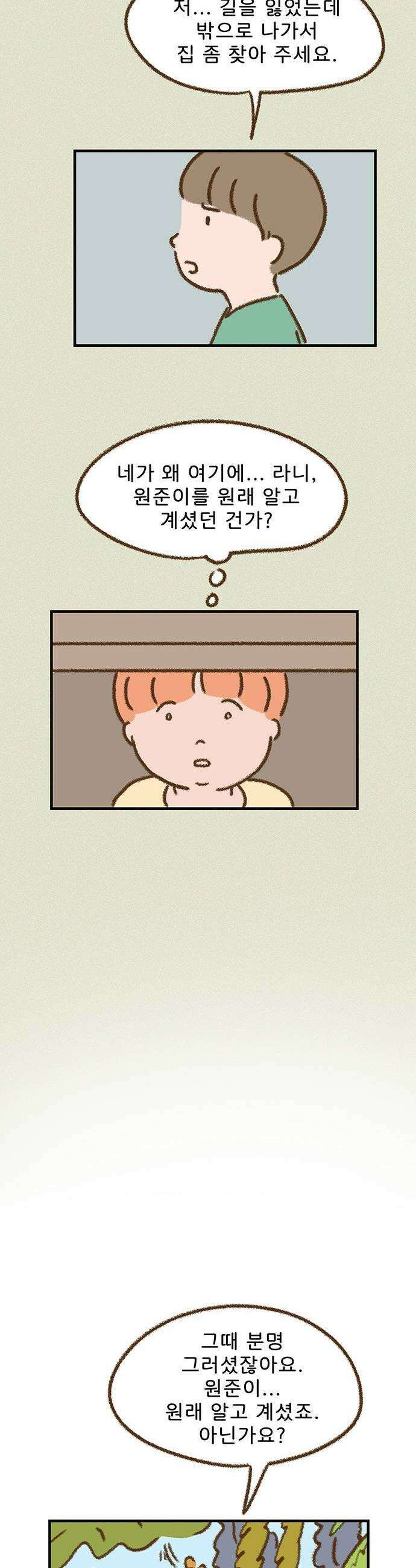 추억이 찾아오는 가게 89 추억 여든아홉 17