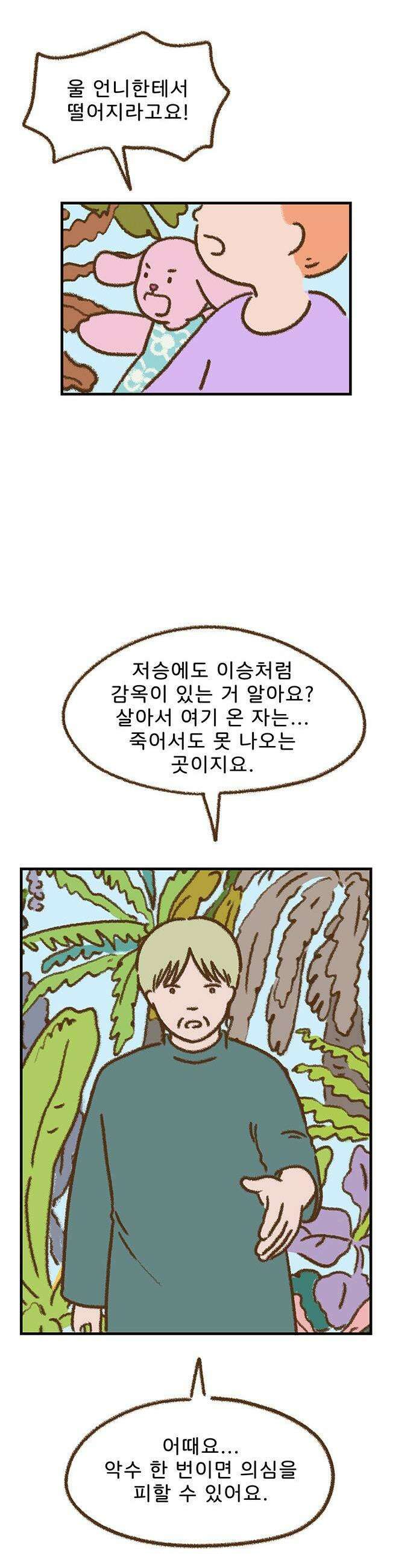 추억이 찾아오는 가게 89 추억 여든아홉 21
