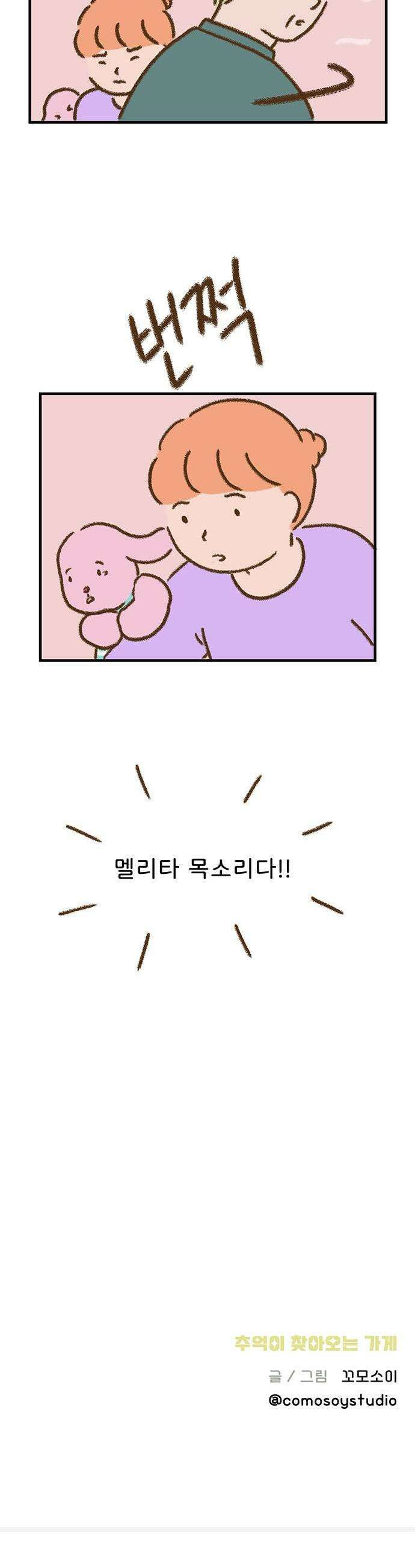 추억이 찾아오는 가게 89 추억 여든아홉 23