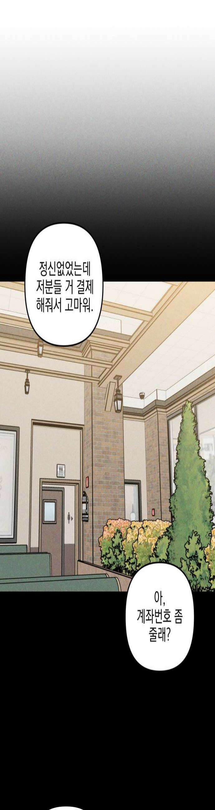내가 싫어하는 남자친구 62화 4