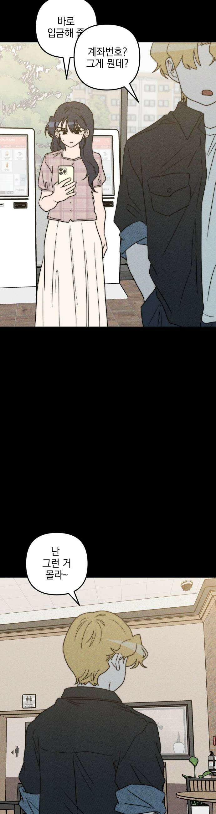 내가 싫어하는 남자친구 62화 5