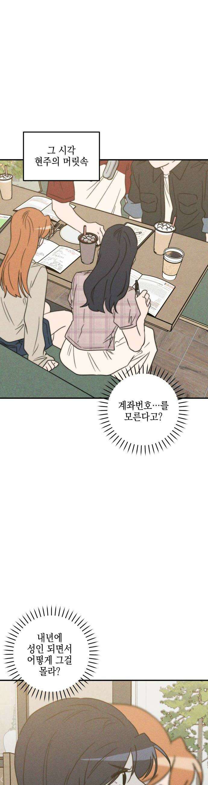 내가 싫어하는 남자친구 62화 8