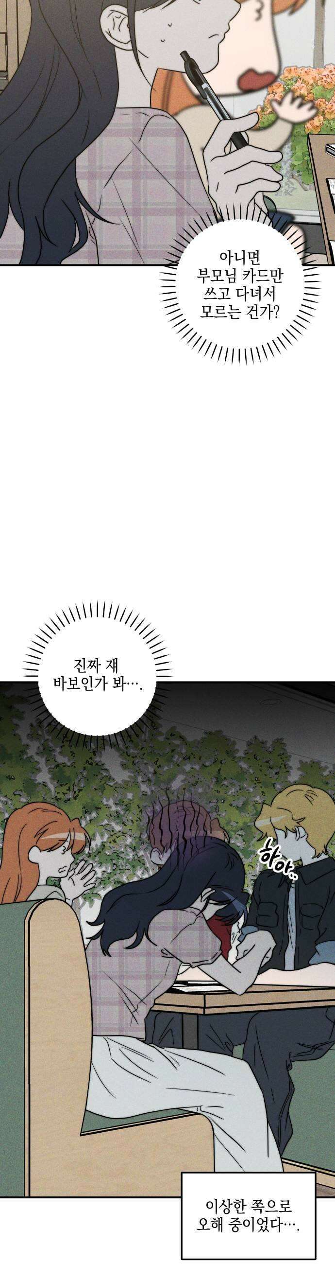 내가 싫어하는 남자친구 62화 9