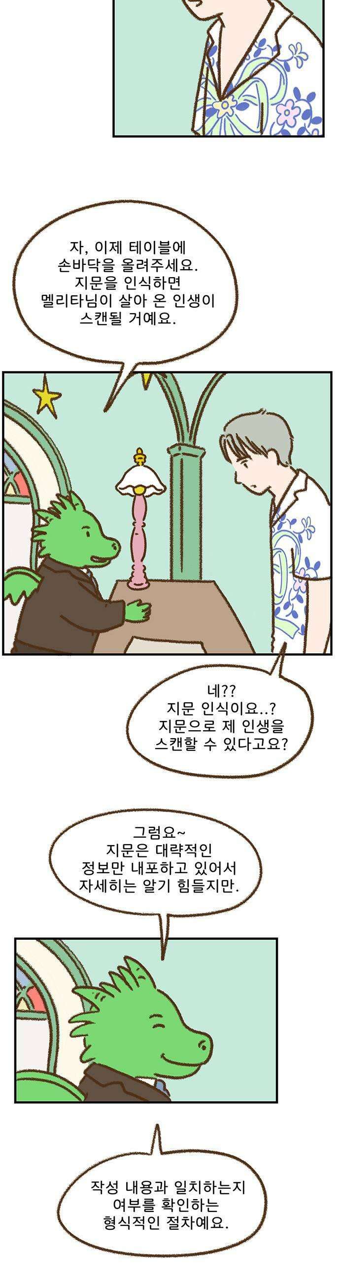 추억이 찾아오는 가게 90 추억 아흔 5