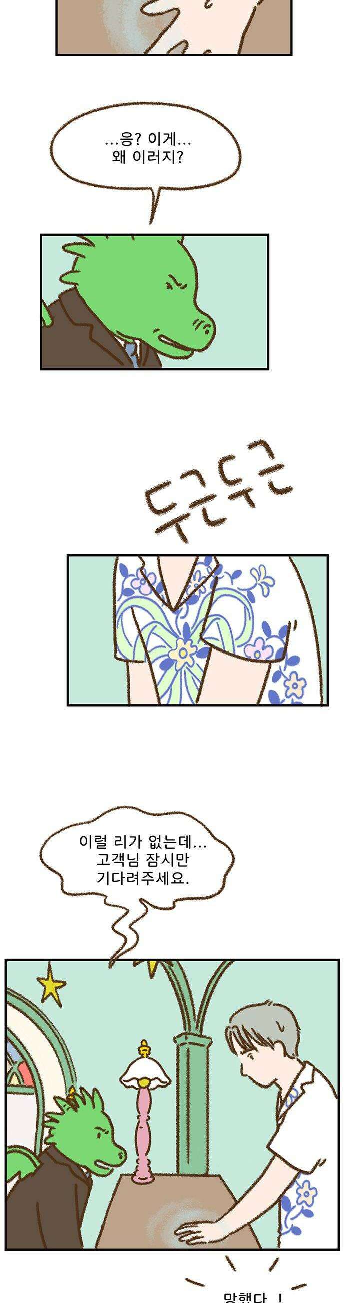 추억이 찾아오는 가게 90 추억 아흔 8