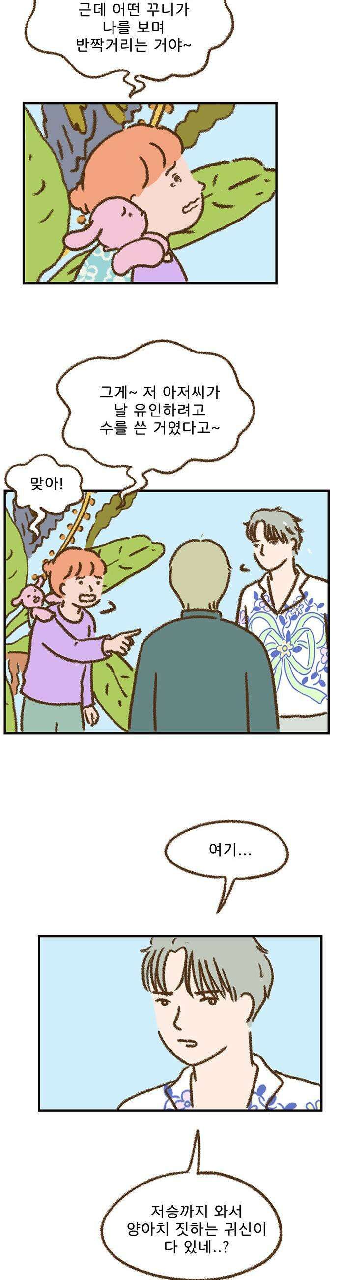 추억이 찾아오는 가게 90 추억 아흔 19