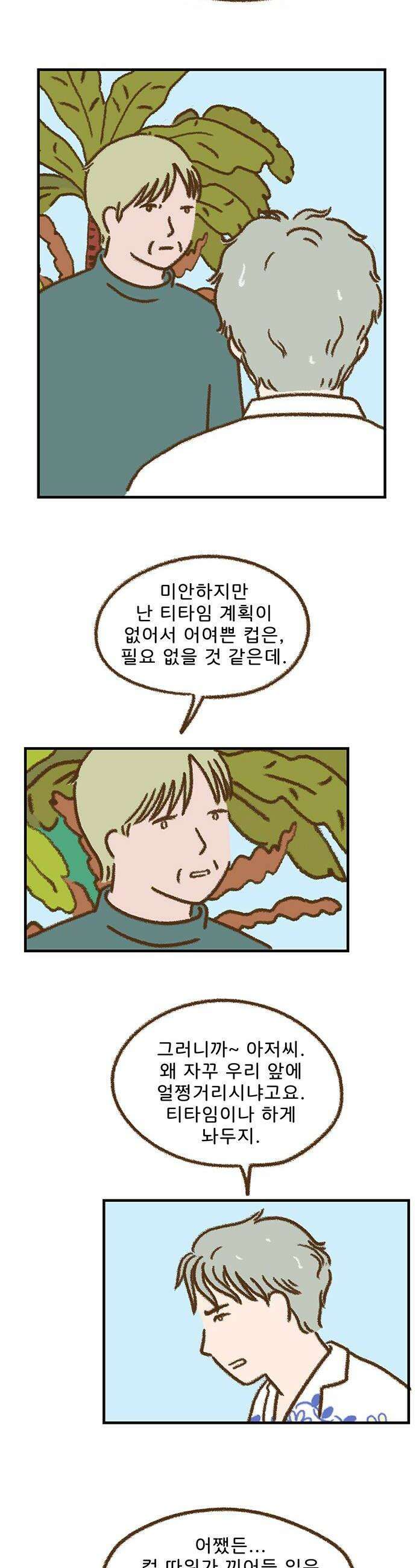 추억이 찾아오는 가게 90 추억 아흔 20
