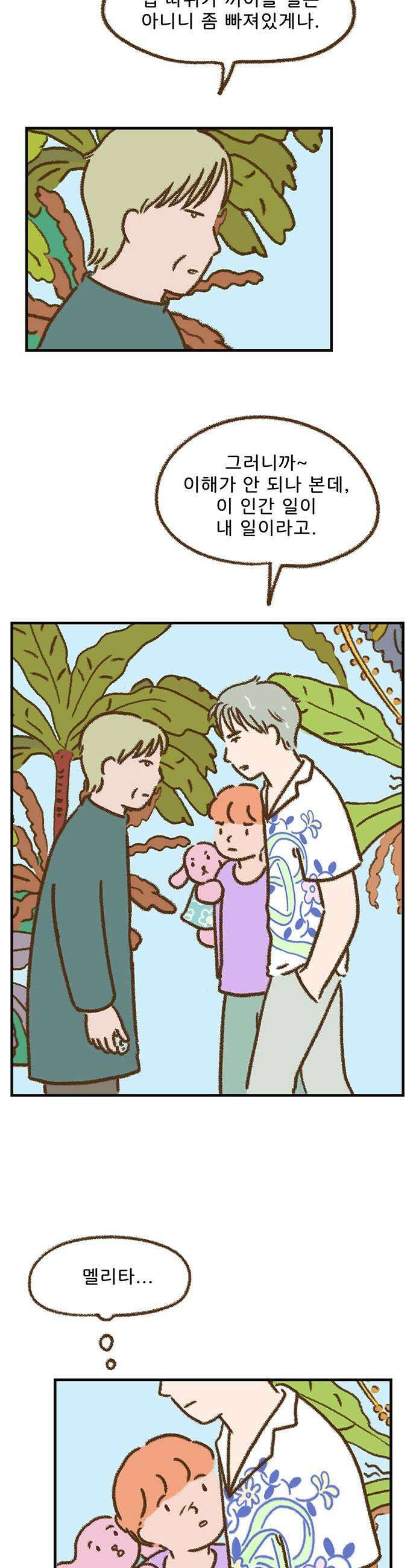 추억이 찾아오는 가게 90 추억 아흔 21