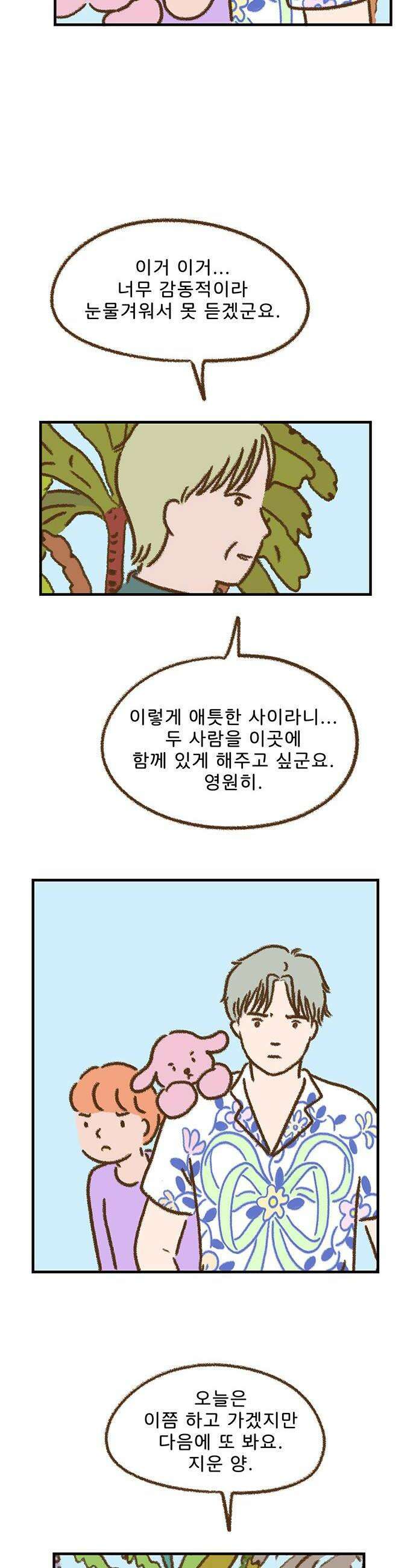 추억이 찾아오는 가게 90 추억 아흔 22