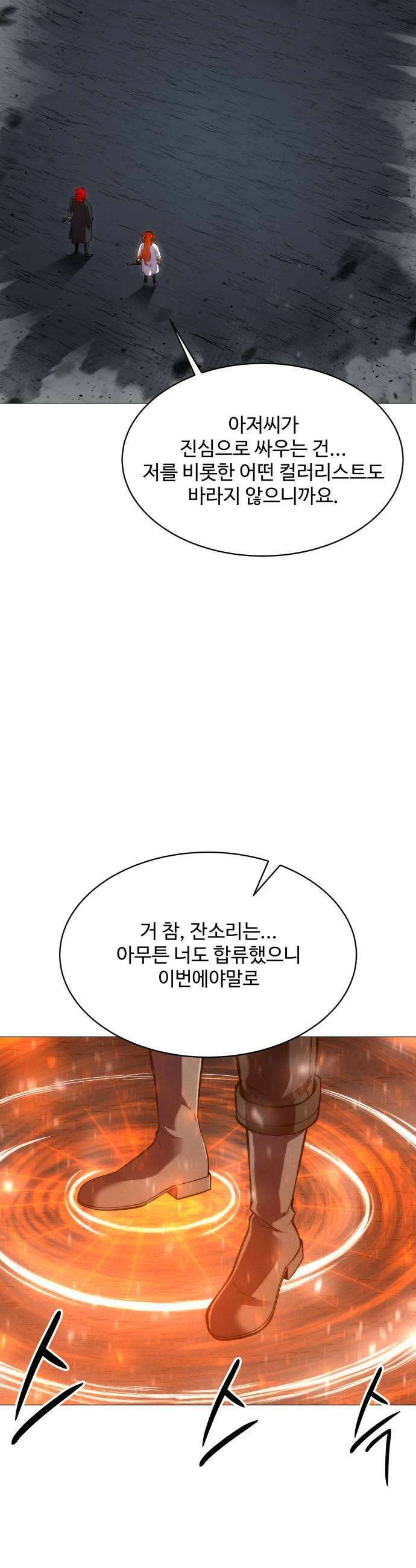 컬러리스트 10화 37