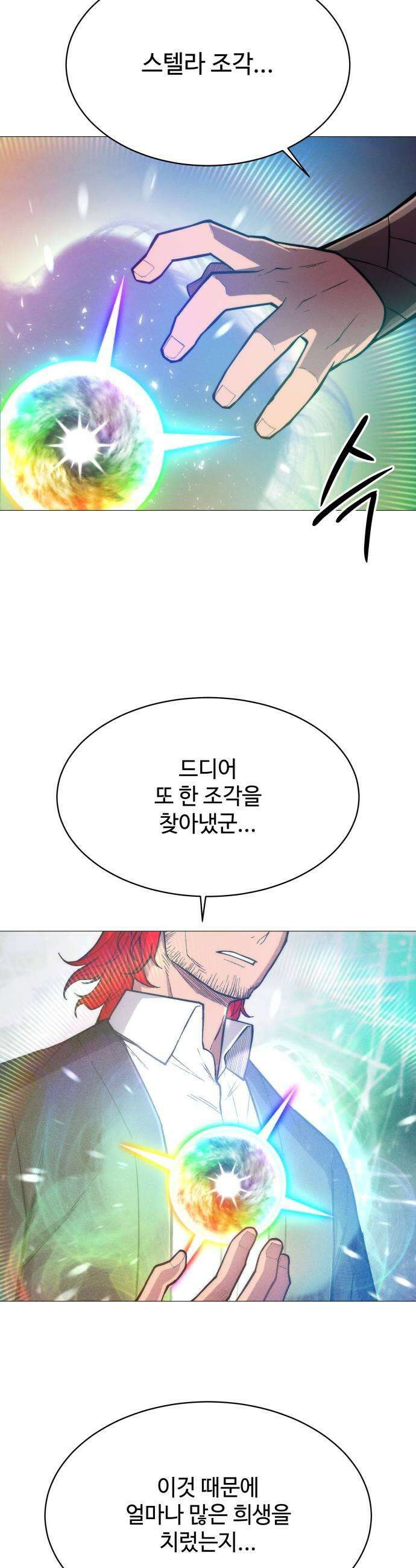 컬러리스트 12화 21