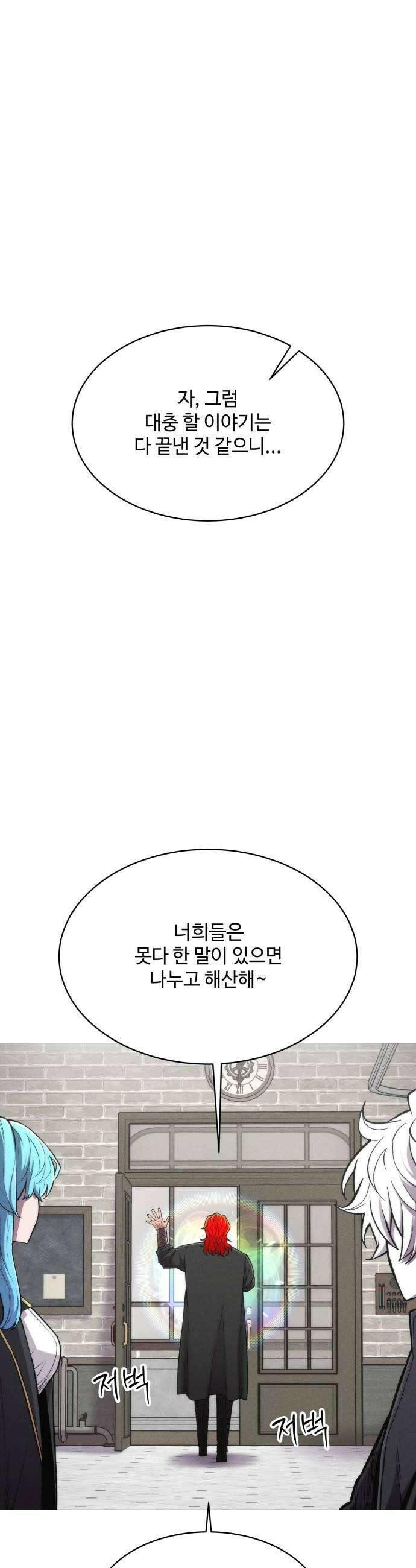 컬러리스트 12화 33