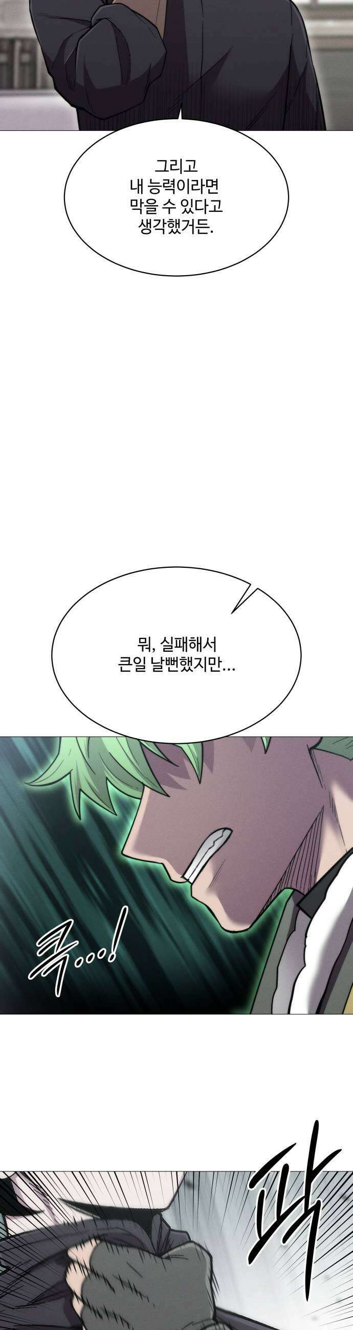 컬러리스트 12화 49