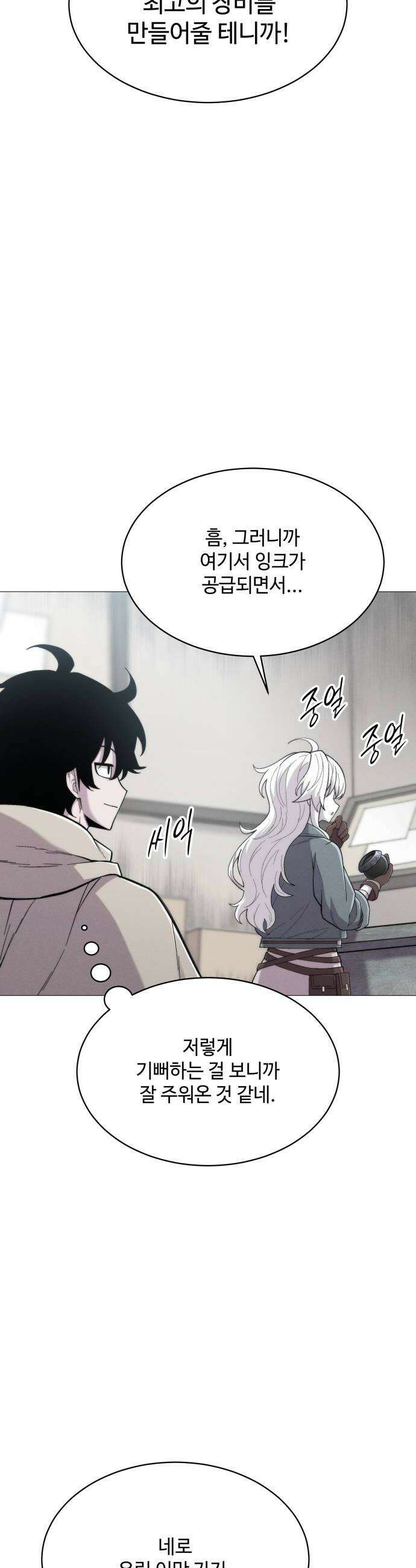 컬러리스트 13화 8