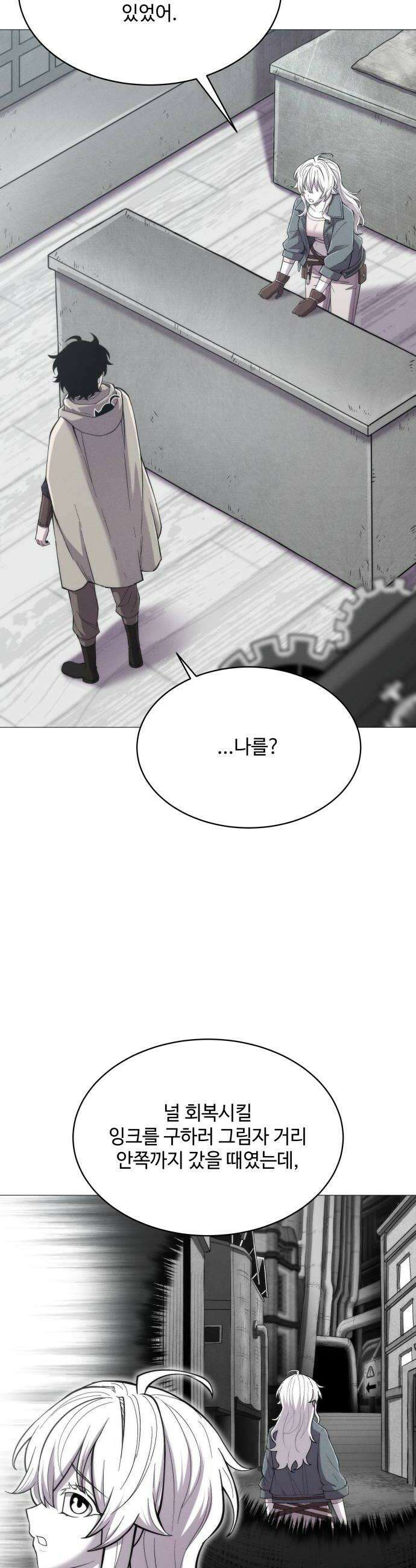 컬러리스트 13화 10