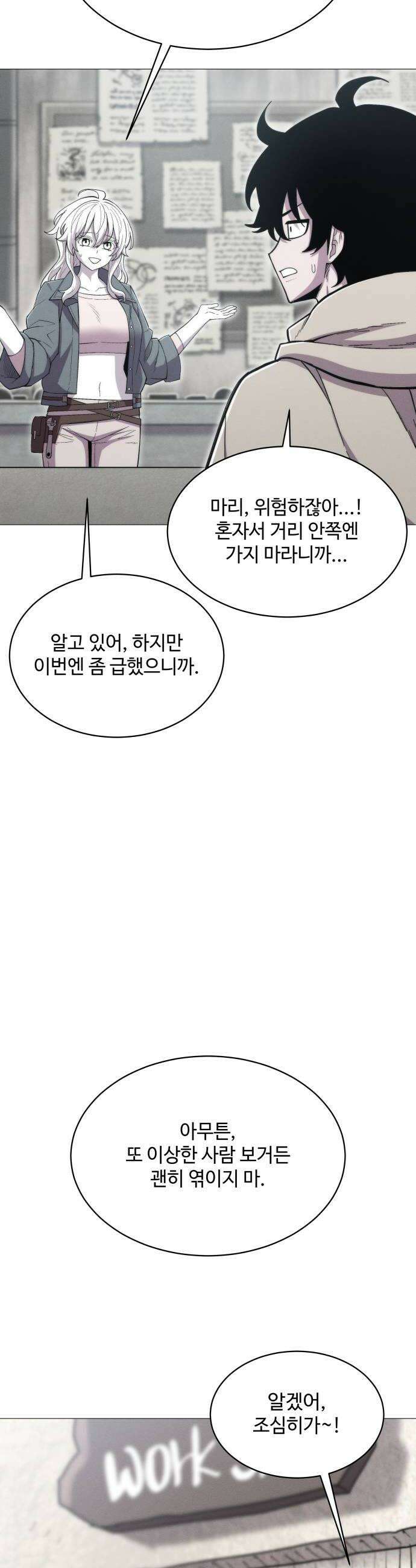 컬러리스트 13화 14