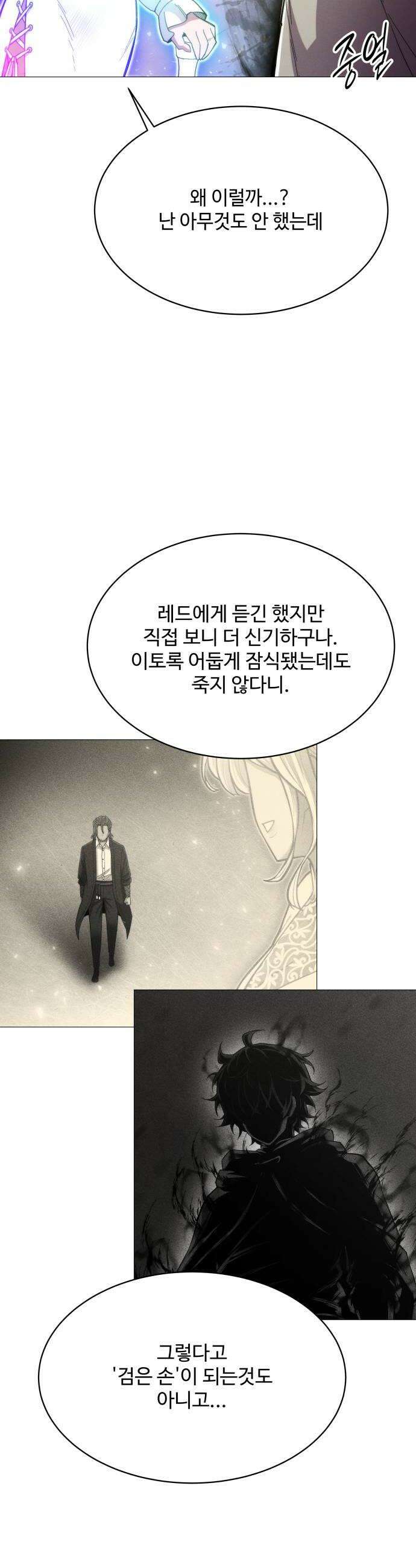 컬러리스트 13화 44