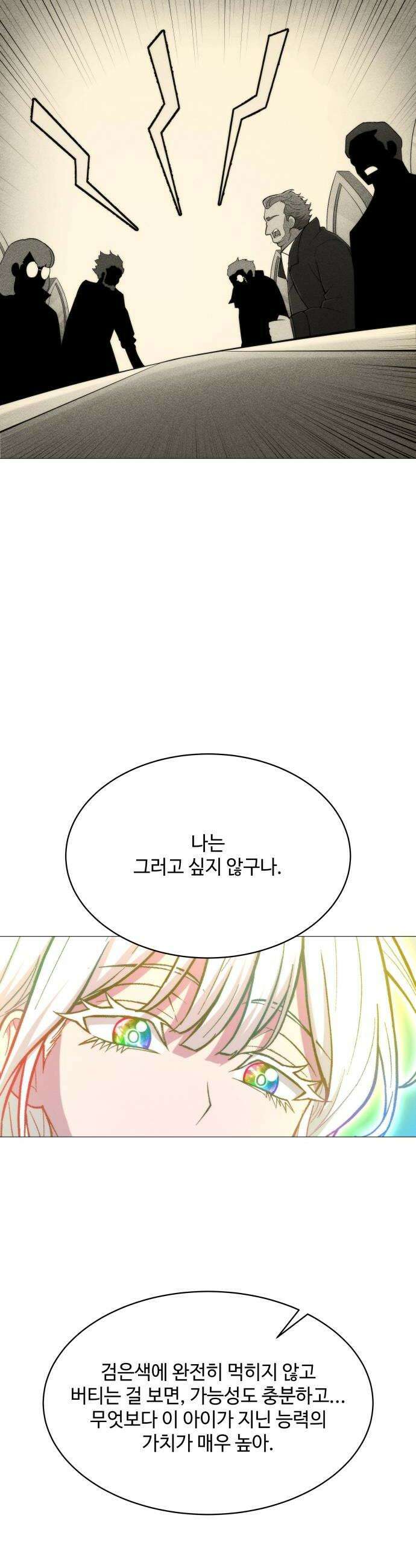 컬러리스트 13화 46