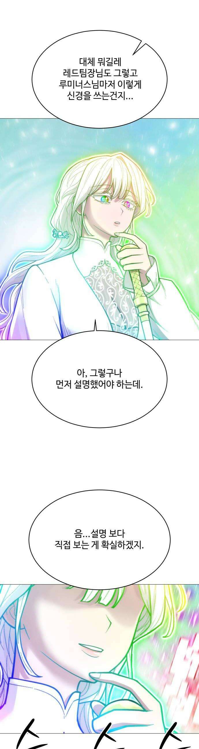 컬러리스트 13화 60