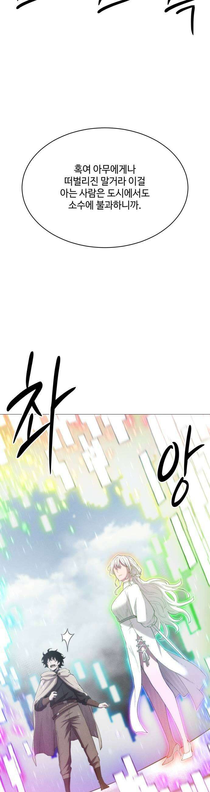 컬러리스트 13화 61