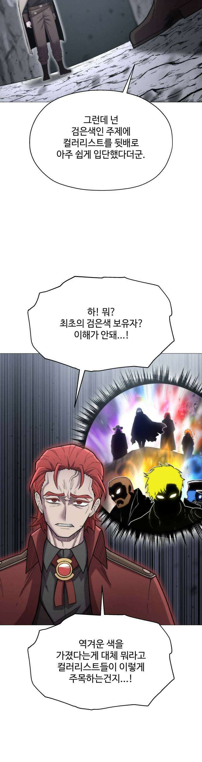 컬러리스트 15화 25