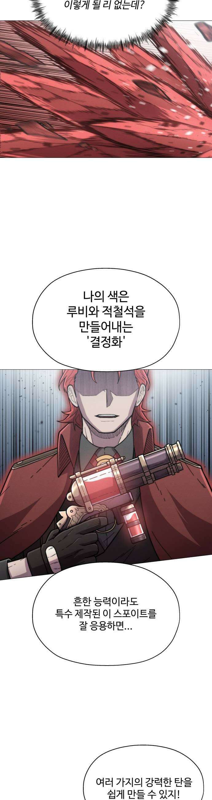 컬러리스트 15화 33