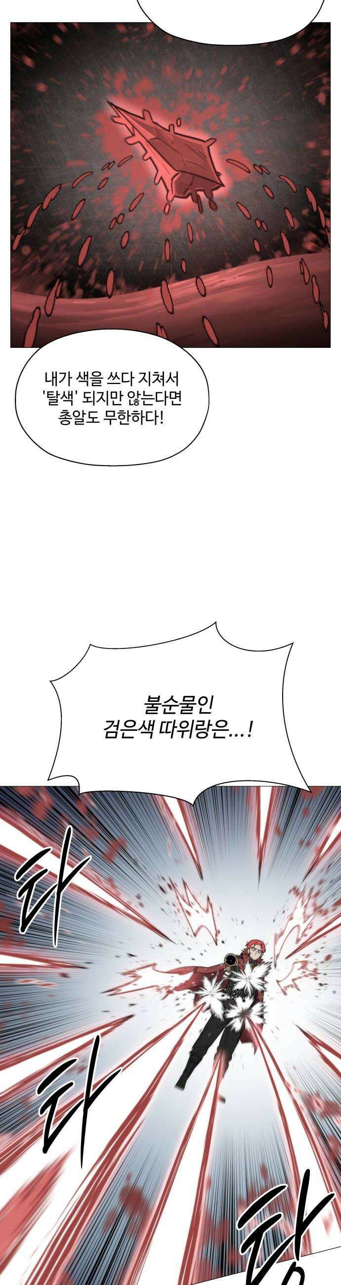 컬러리스트 15화 34
