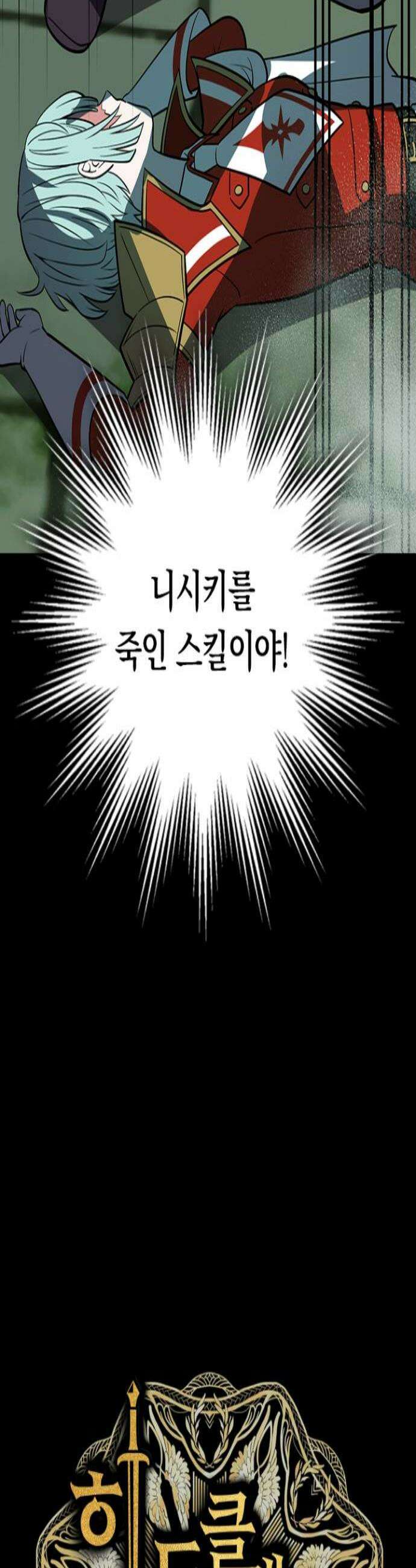 히든클래스 중력자로 최강을 노린다 132화 관리자 3